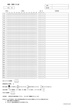 睡眠・覚醒リズム表 (PDF 730K)