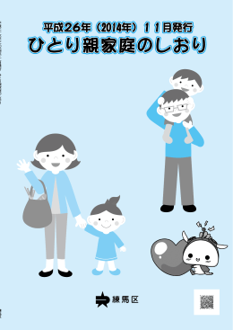 11月発行 ひとり親家庭のしおり