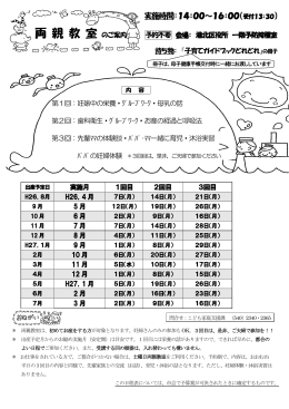 両 親 教 室のご案内