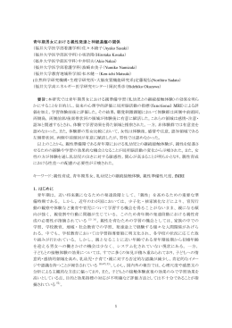 1 青年期男女における親性発達と神経基盤の関係 （福井大学
