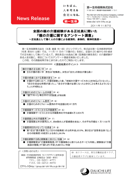 『親の介護に関するアンケート調査』～正社員として働く人
