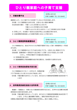 ひとり親家庭への子育て支援