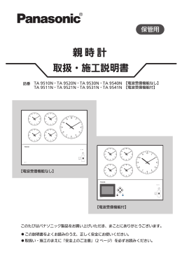 P001 親時計取説 表紙