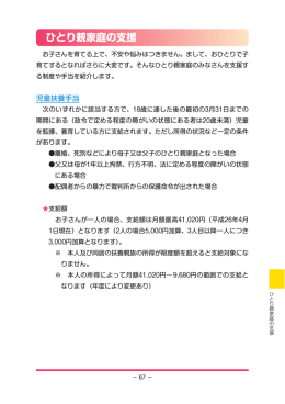 ひとり親家庭の支援