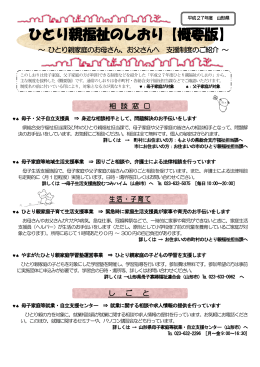 ひとり親福祉のしおり【概要版】