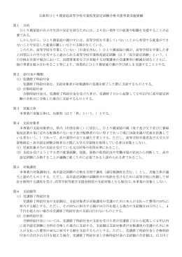 兵庫県ひとり親家庭高等学校卒業程度認定試験合格支援事業実施要綱