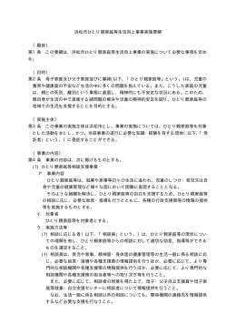 浜松市ひとり親家庭等生活向上事業実施要綱 （趣旨） 第1条 この要綱は