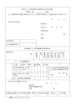 ひとり親家庭等医療費助成金支給申請書（PDF：92KB）