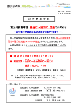 東九州自動車道 佐伯IC～蒲江IC 開通のお知らせ