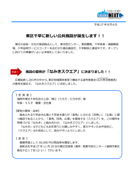 東区千早に新しい公共施設が誕  します！！ 施設の愛称が「な