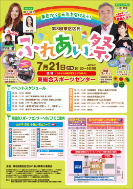 参考資料2 第8回東区区民ふれあい祭（チラシ）（PDF：1943KB）