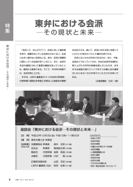 特集 東弁における会派  その現状と未来
