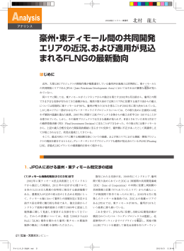 豪州・東ティモール間の共同開発 エリアの近況