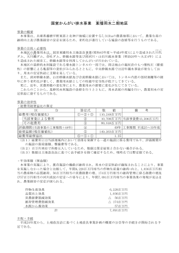 国営かんがい排水事業 東播用水二期地区