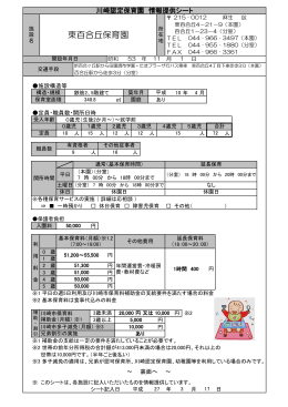 東百合丘保育園(PDF形式,624.99KB)