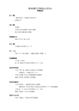 第10 回東アジア茶文化シンポジウム 開催要項 【主 催】 一般社団法人