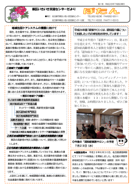 平成26年度 第1号 東区いきいき支援センターだより ぼたん