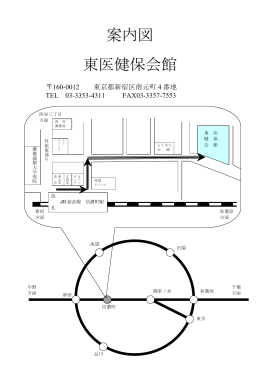 案内図 東医健保会館