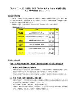 「南海トラフの巨大地震」及び「東海・東南海・南海3連動地震