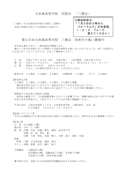 大垣東高等学校 同窓会 「三稜会」 第26回大垣東高等学校 三稜会