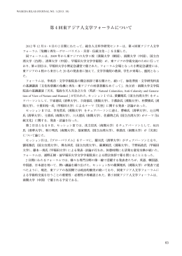 第 4 回東アジア人文学フォーラムについて