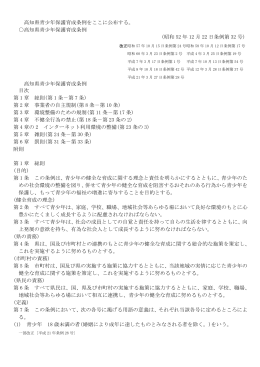 高知県青少年保護育成条例