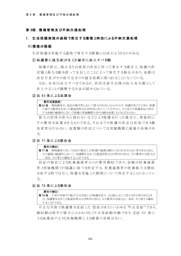 第6章．債権管理及び不納欠損処理 1. 生活保護実施の過程で
