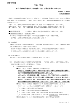 平成27年度 保護者通知文（PDF：165.6KB）