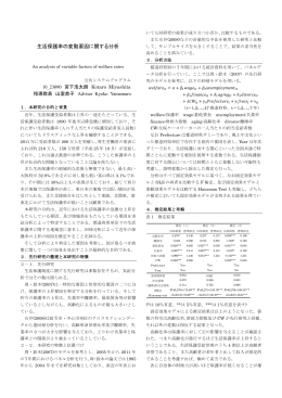 生活保護率の変動要因に関する分析