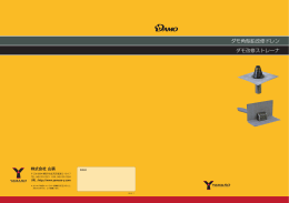 ダモ角型鉛改修ドレン ダモ改修ストレーナ