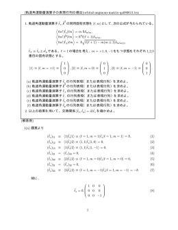(軌道角運動量演算子の表現行列の導出)orbital-angmom
