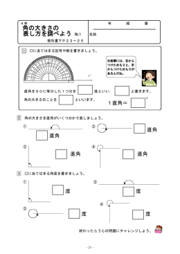 角の大きさ①