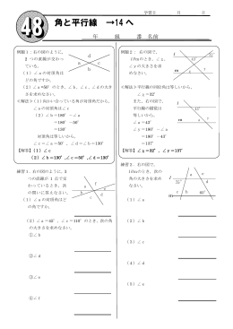 角と平行線 &rarr;14 へ