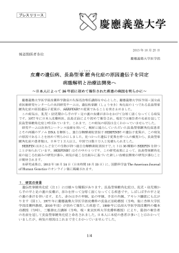 皮膚の遺伝病、長島型掌蹠 角化症の原因遺伝子を同定 病態解明と治療