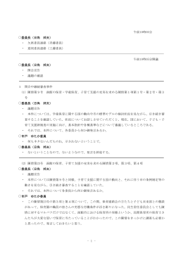- 1 - 午前10時05分 委員長（日角 邦夫） ・ 欠席委員連絡（斉藤