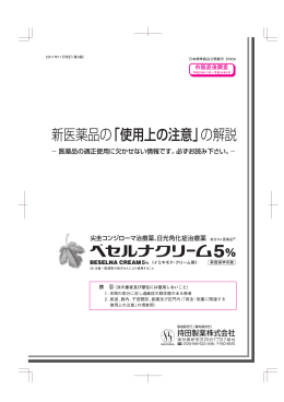 尖圭コンジローマ治療薬、日光角化症治療薬