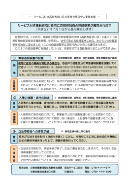 サービス付き高齢者向け住宅に京都府独自の登録基準が適用