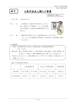 小牧市独自人間ドック事業 拡充