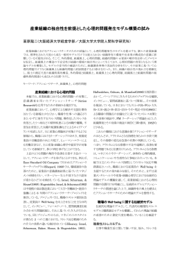 産業組織の独自性を前提とした心理的問題発生