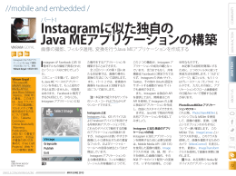 Instagramに似た独自の Java MEアプリケーションの構築 図1