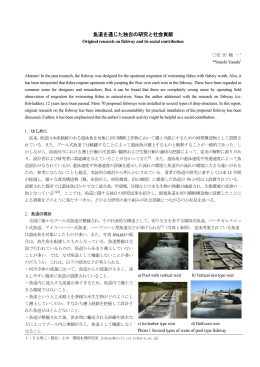 魚道を通じた独自の研究と社会貢献