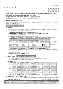 平成29年度 集約申込書