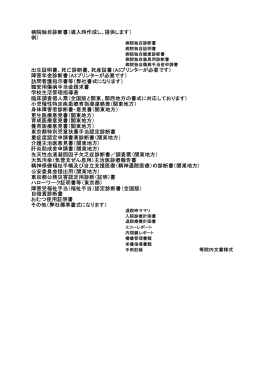 病院独自診断書