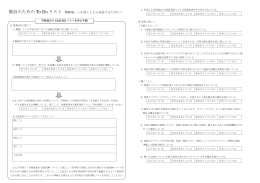 教員のためのTo-Doリスト「簡略版」