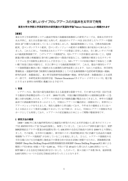 全く新しいタイプのレアアースの大鉱床を太平洋で発見