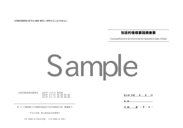 包括的環境要因調査票CEQ