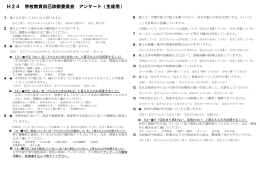 アンケート設問（PDF形式）