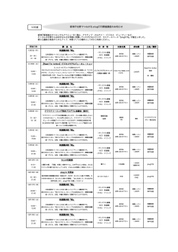 今月のイベントスケジュール