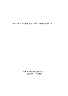 橡 085テーマパークレポート