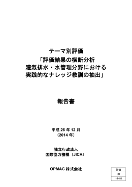 評価JR1448 テーマ別灌漑